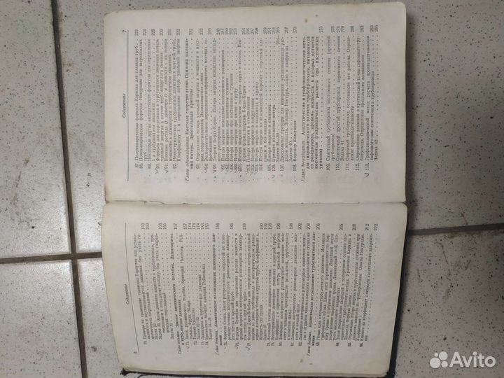 Гидравлика 1947 год