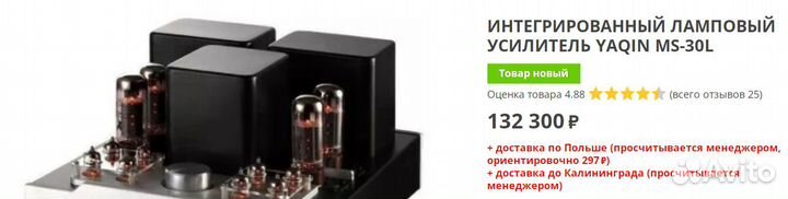 Ламповый усилитель yaqin MS-30L