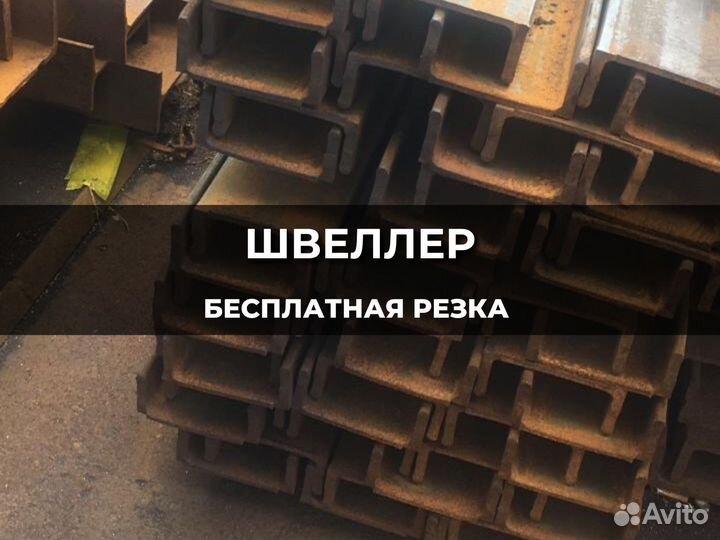 Швеллер 220 мм