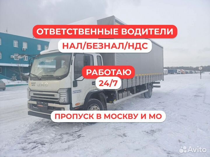 Грузоперевозки рефрижератор реф