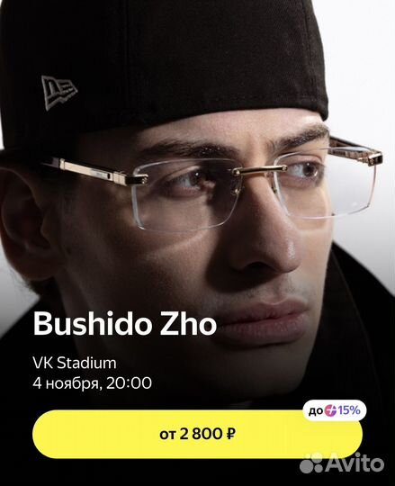 Продам 2 билета на концерт