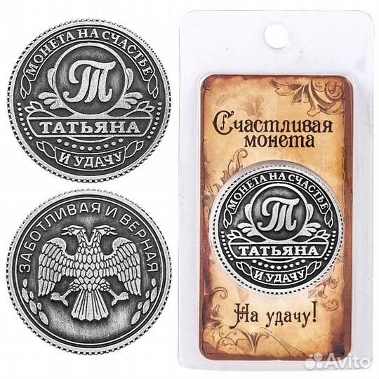 Монета Именная
