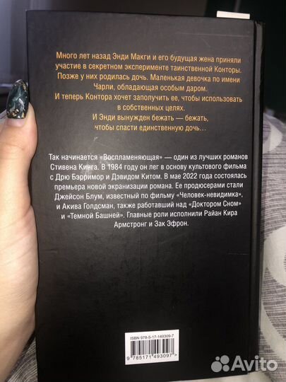 Книга С.Кинг Воспламеняющая