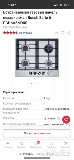 Встраиваемая газовая панель Bosch Serie 6