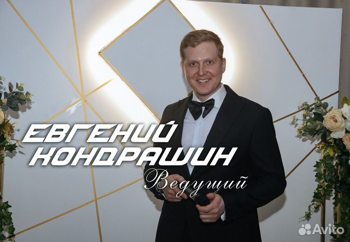 Ведущий + DJ с оборудованием