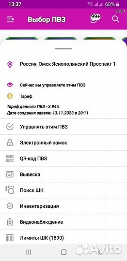 Продам готовый бизнес пвз WB