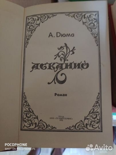 А. Дюма с/с в 24 томах