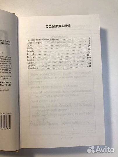 Борис Акунин. Квест