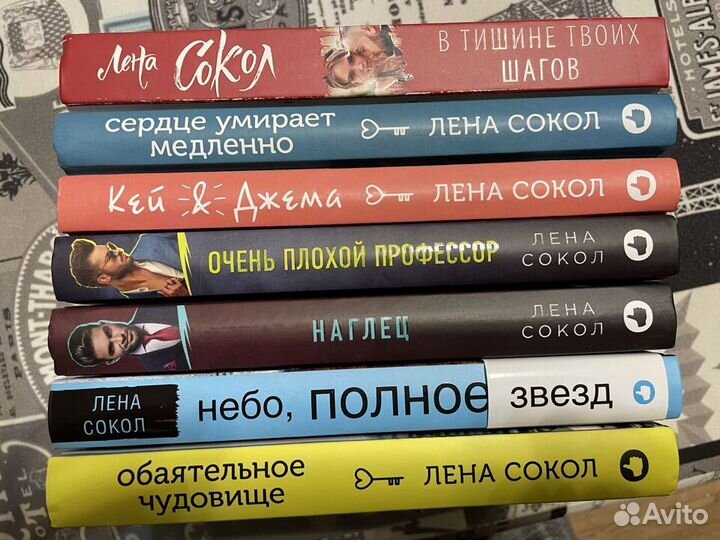 Лена Сокол