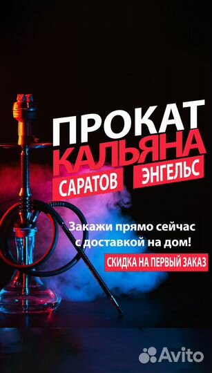 Аренда кальяна с доставкой Саратов