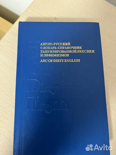 Словари и книги