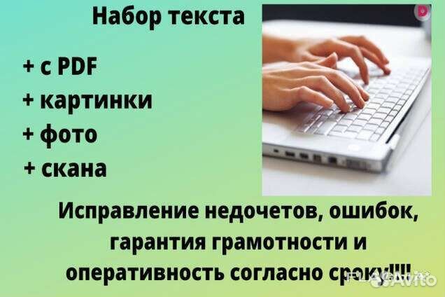 Набор текста с изображения работа