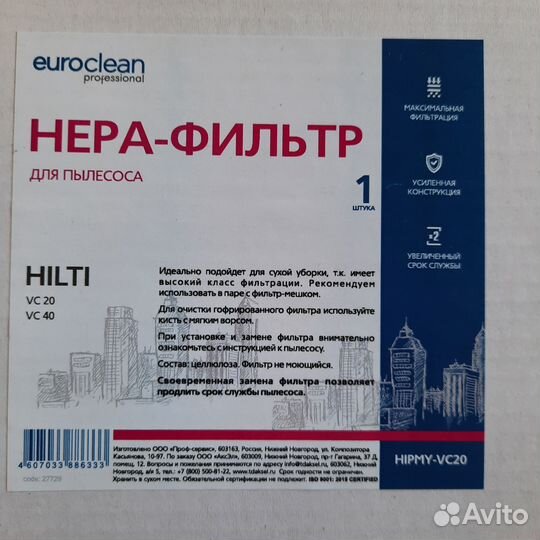Hepa-фильтр повышенной фильтрации для hilti