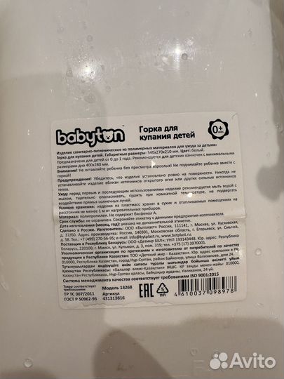 Горка для купания новорожденного