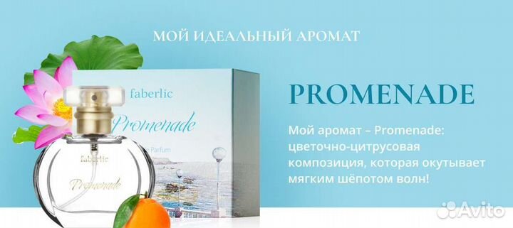 Promenade Faberlic