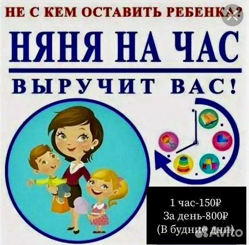 Няня