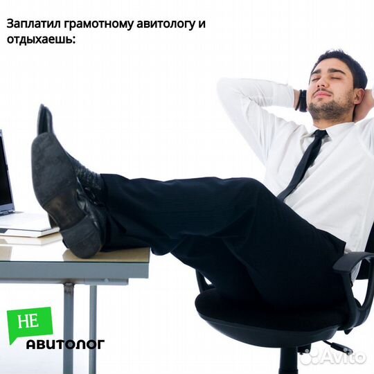 Услуги авитолога/Ведение/Продвижение