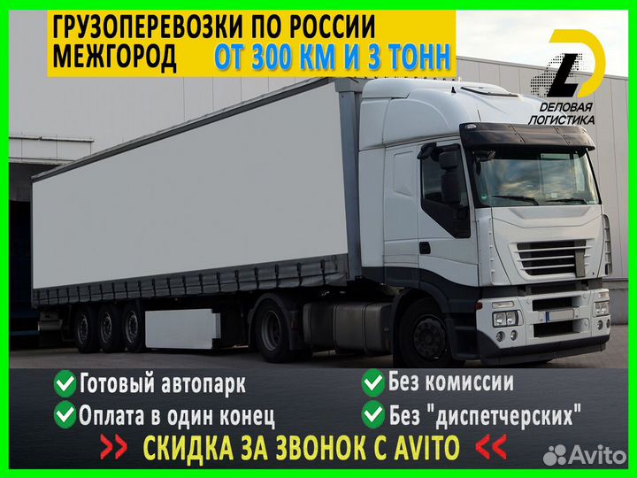 Грузоперевозки, переезды межгород