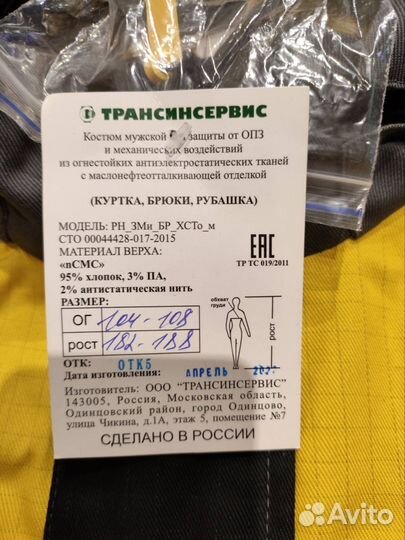 Костюм рабочий Роснефть