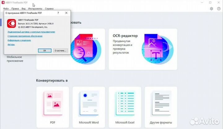 Abbyy FineReader 16 лиценция (рус. версия)