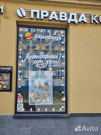 Продам готовый бизнес кафе Стардогс (Stardogs)