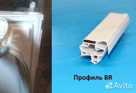 Уплотнитель для дверцы морозильника