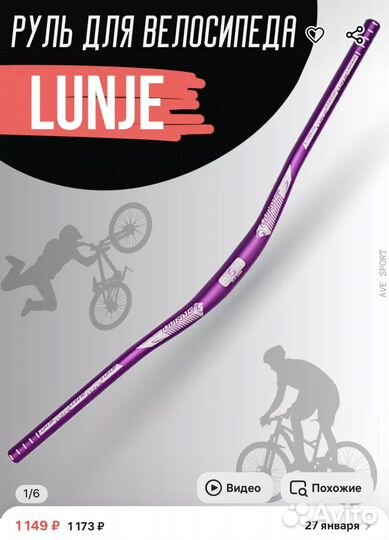 Велосипедный руль новый