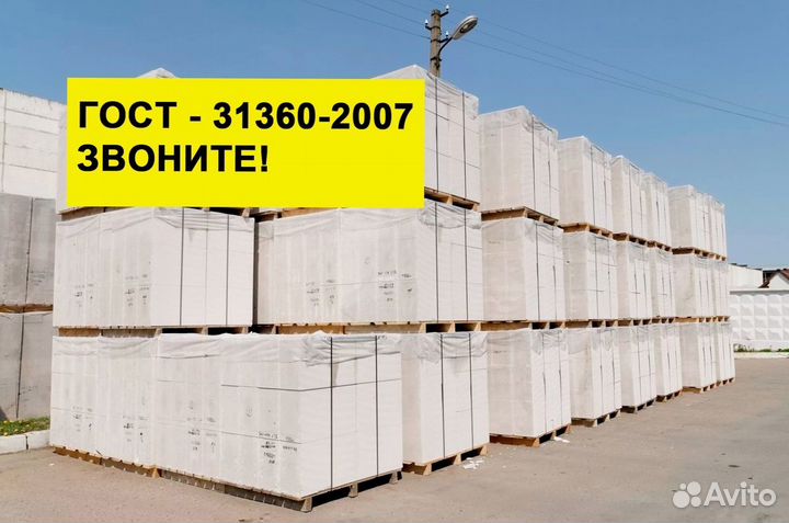 Газоблоки с доставкой