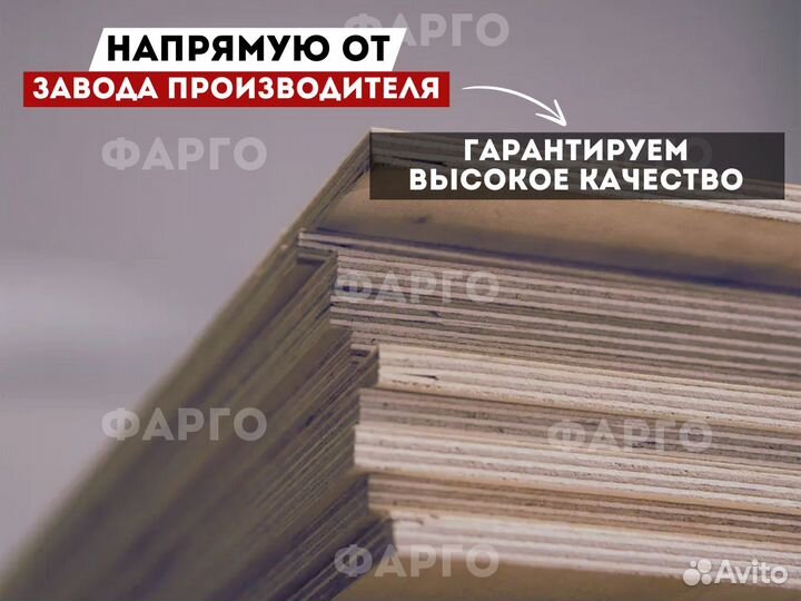 Фанера фк / быстрая доставка