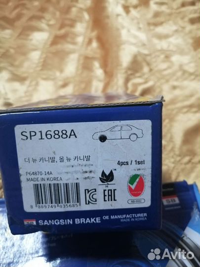 Колодки тормозные 1688 kia carnival