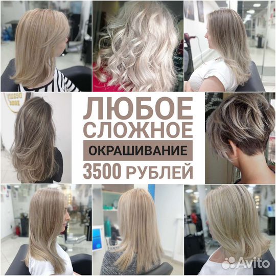 Услуги парикмахера колориста