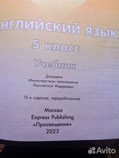 Учебник английского языка 5 класс sportlight 2023