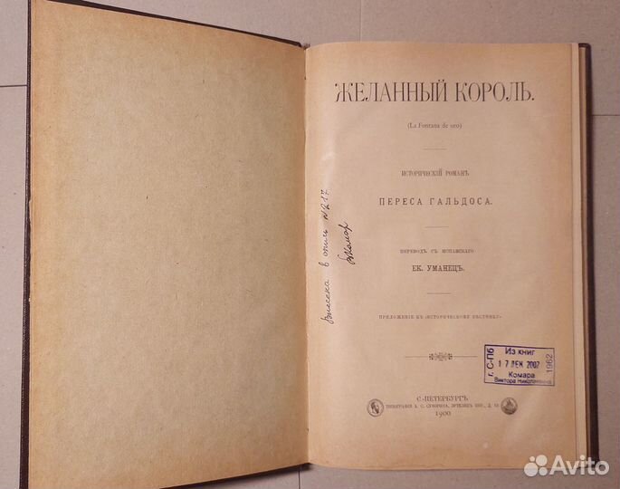 Антикварные книги Зарубежные авторы на русс.яз.,1ч