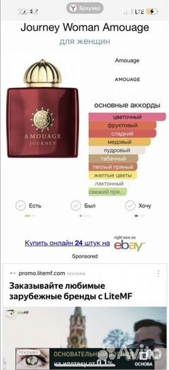 Amouage,оригинал