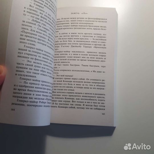 Эмма Скот Зажечь небеса книга