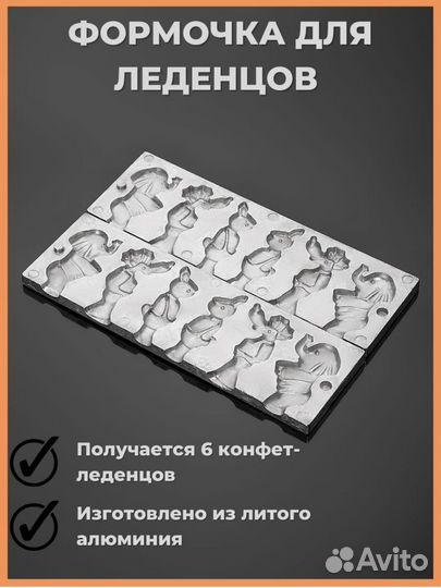 Формочка для леденцов «Ну-Погоди» новая