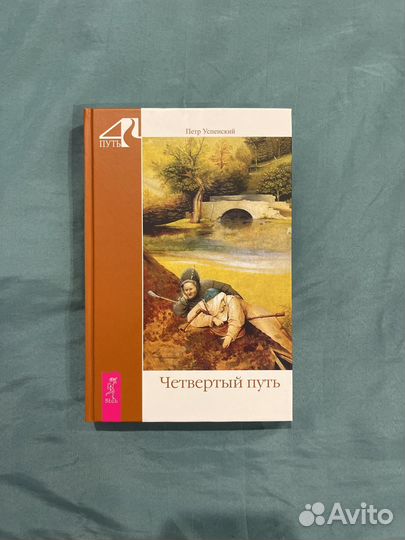Книга П. Успенский 