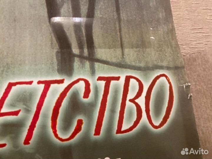 Иваново Детство - Андрей Тарковский Плакат Афиша