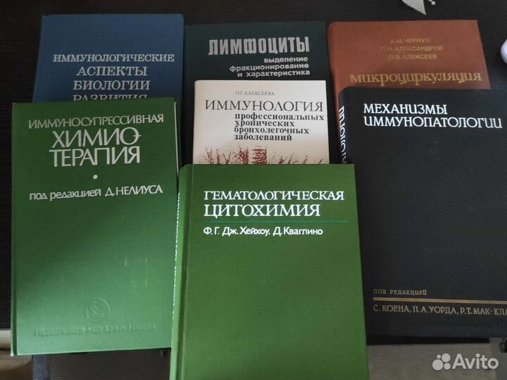 Книги по иммунологии, биологии, аллергологии