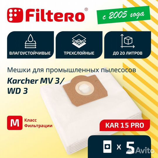 Мешки Filtero KAR 15 Pro для промыш. пылесосов