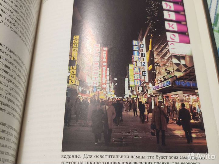 Д. Килпатрик. Свет и освещение. 1988 год