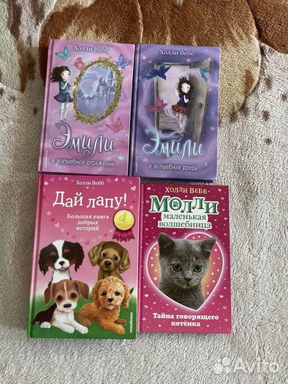 Детские книжки холли вебб,елена усачева