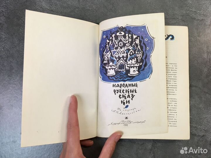 Народные русские сказки сборник 1982 г