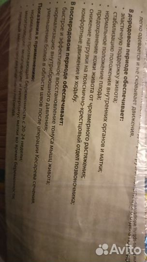 Бандаж для беременных