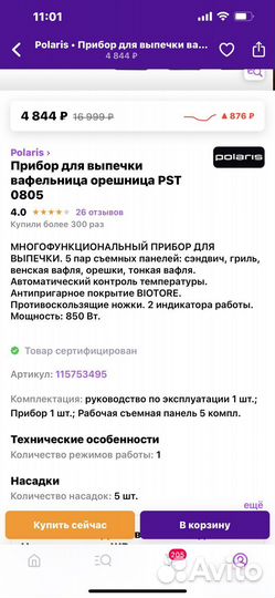 Прибор для выпечки вафель, орешков