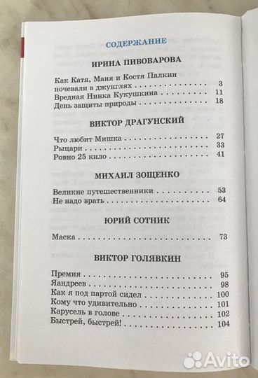 Книга детская «Смешные рассказы»