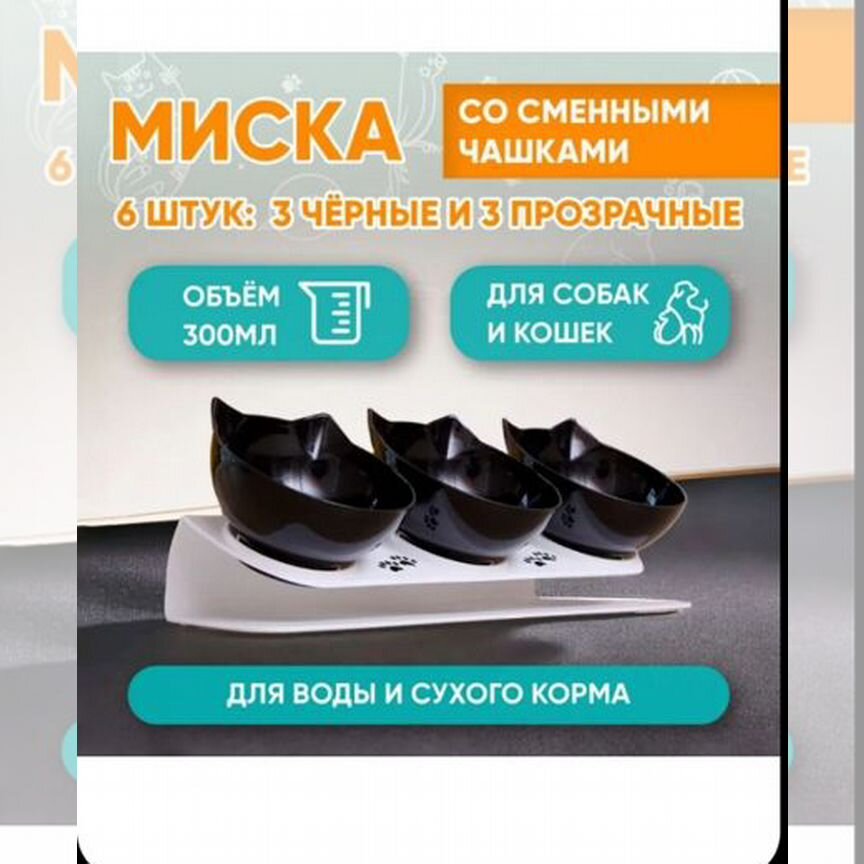 Миски для кошек двойные