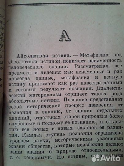 Книга, словарь краткий философский