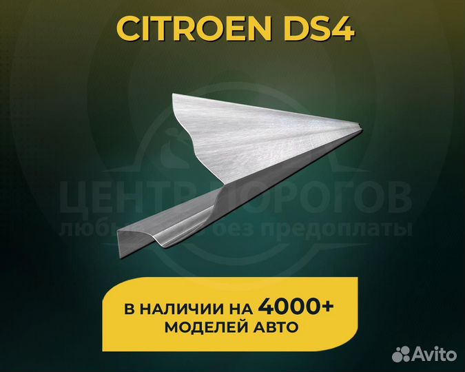 Citroen DS4 пороги без предоплаты