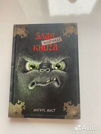 Маленькая злая книга 1,2,3